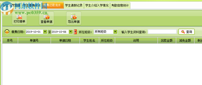 美萍校园收费管理系统2018