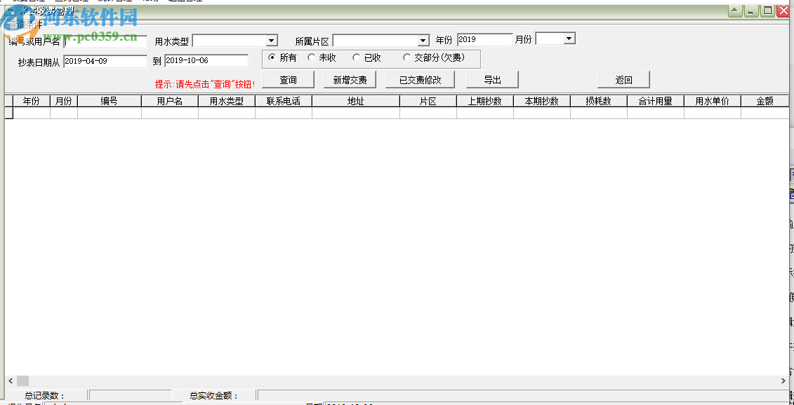 易达水厂水费管理系统
