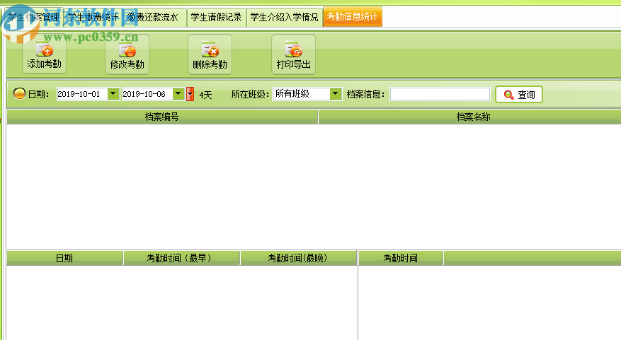 美萍校园收费管理系统2018