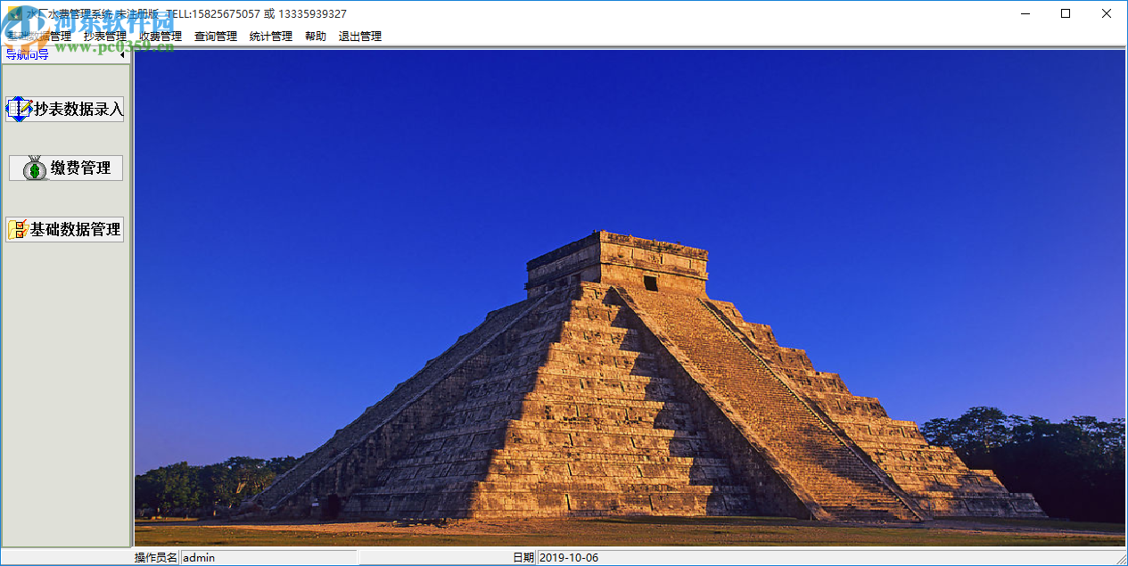 易达水厂水费管理系统