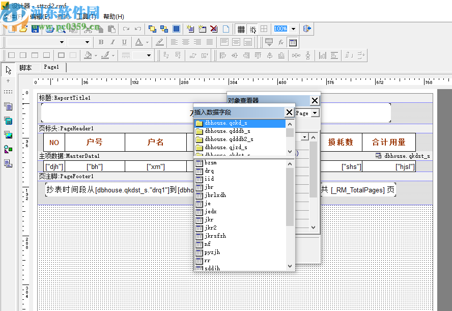 易达水厂水费管理系统