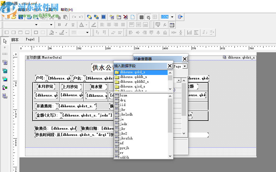 易达水厂水费管理系统
