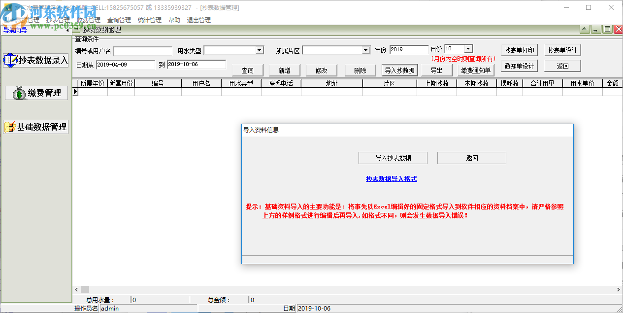 易达水厂水费管理系统