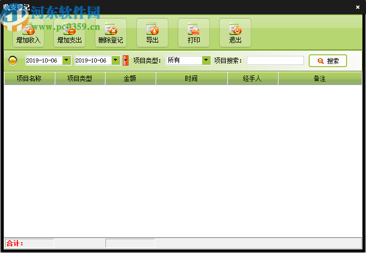 美萍校园收费管理系统2018