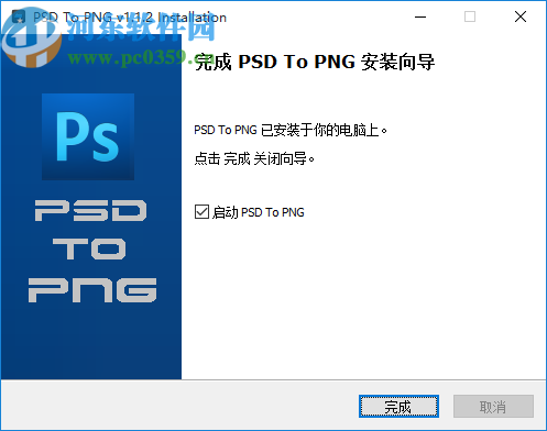 PSD To PNG(PSD转PNG格式工具)