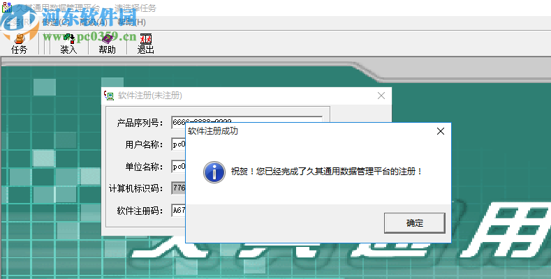 久其通用数据管理平台