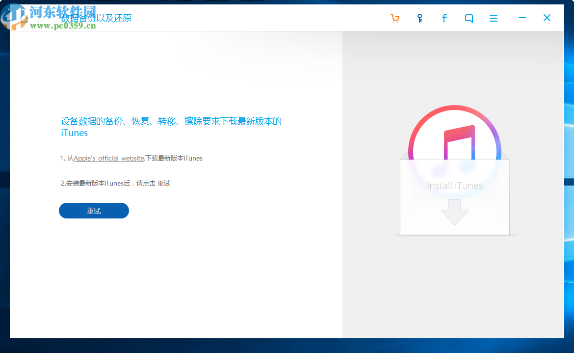 Wondershare dr.fone toolkit for iOS(iOS数据恢复软件)