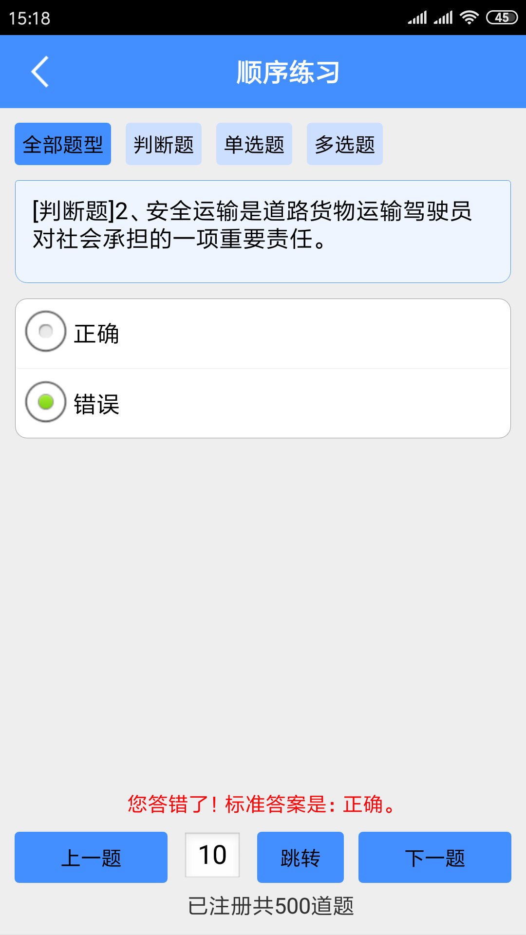 货运从业资格证模拟考试系统(2)