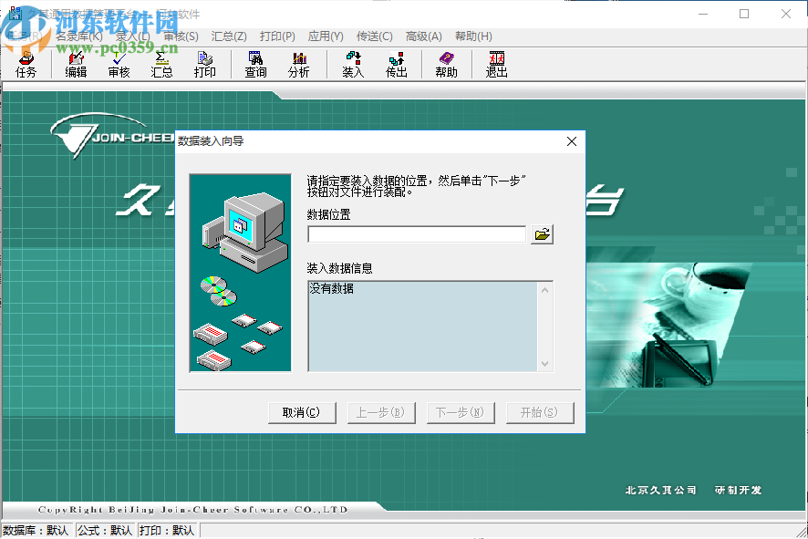 久其通用数据管理平台