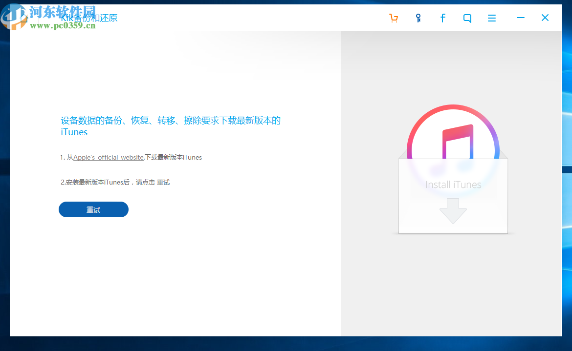 Wondershare dr.fone toolkit for iOS(iOS数据恢复软件)