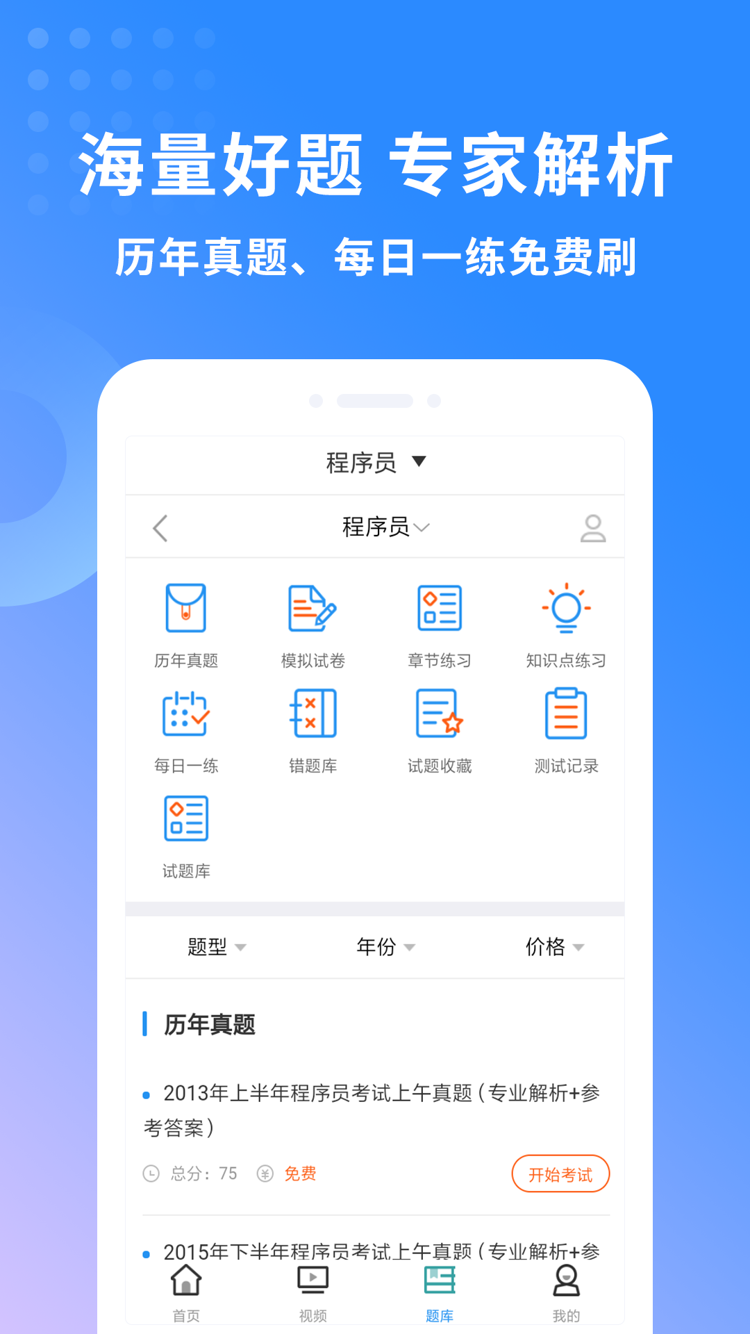 程序员视频课件(2)