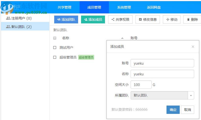 悦库企业网盘服务端