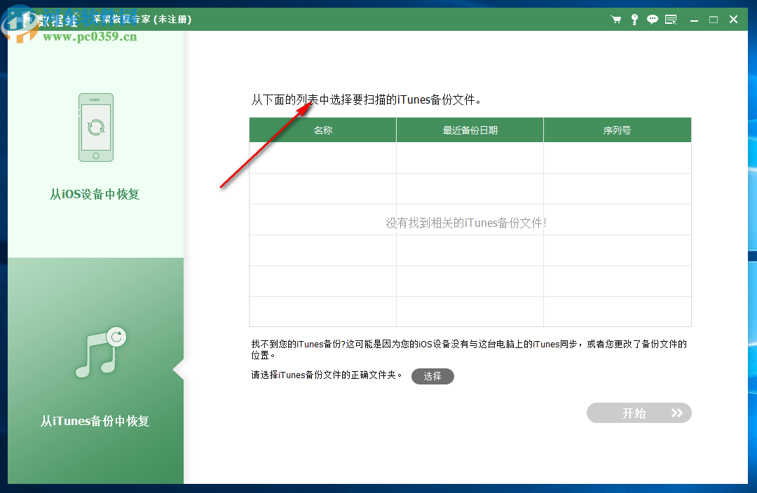 数据蛙苹果恢复专家