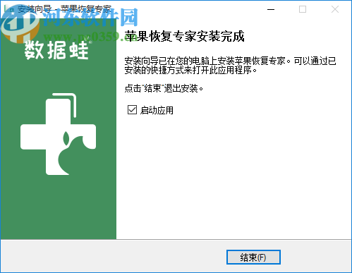 数据蛙苹果恢复专家