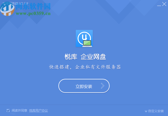 悦库企业网盘服务端