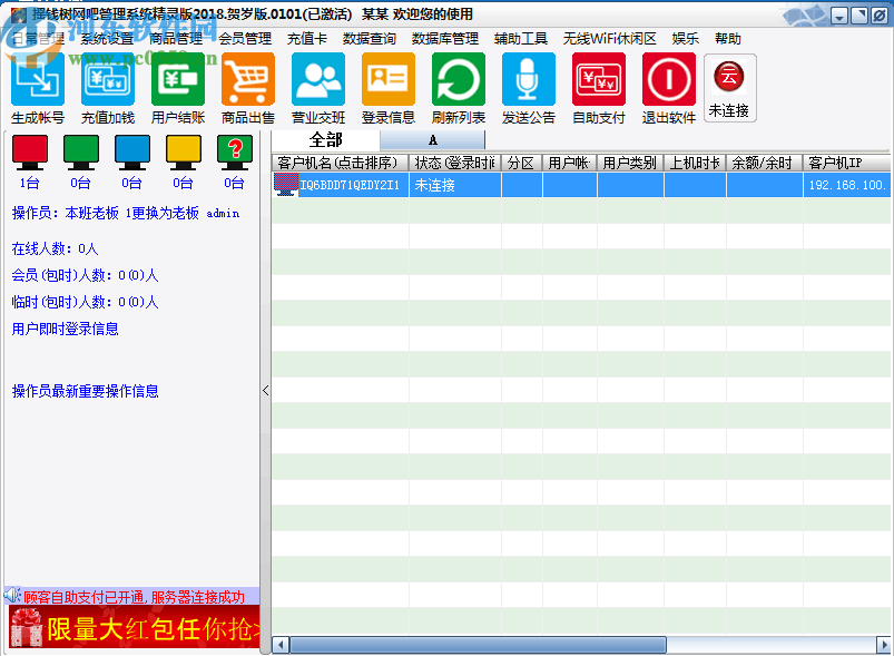 摇钱树网吧管理软件
