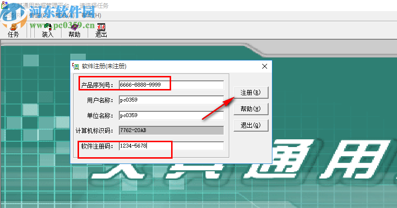 久其通用数据管理平台