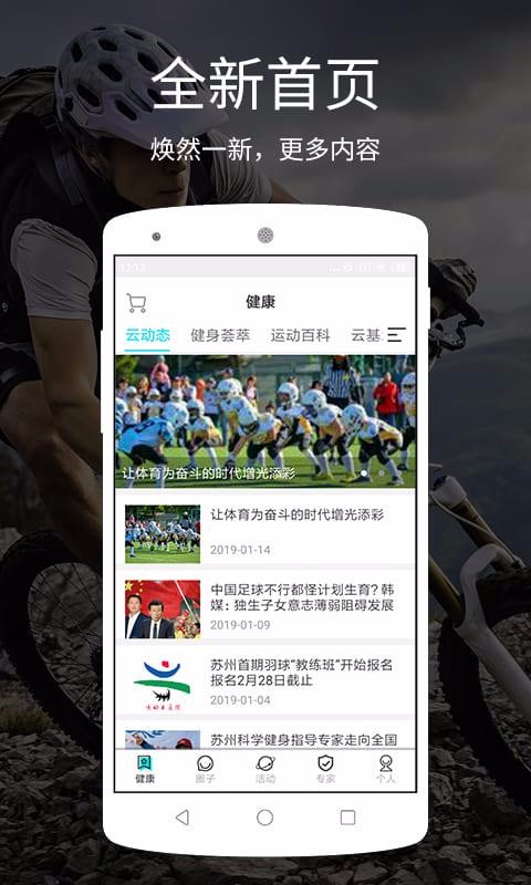 运动云医院(1)