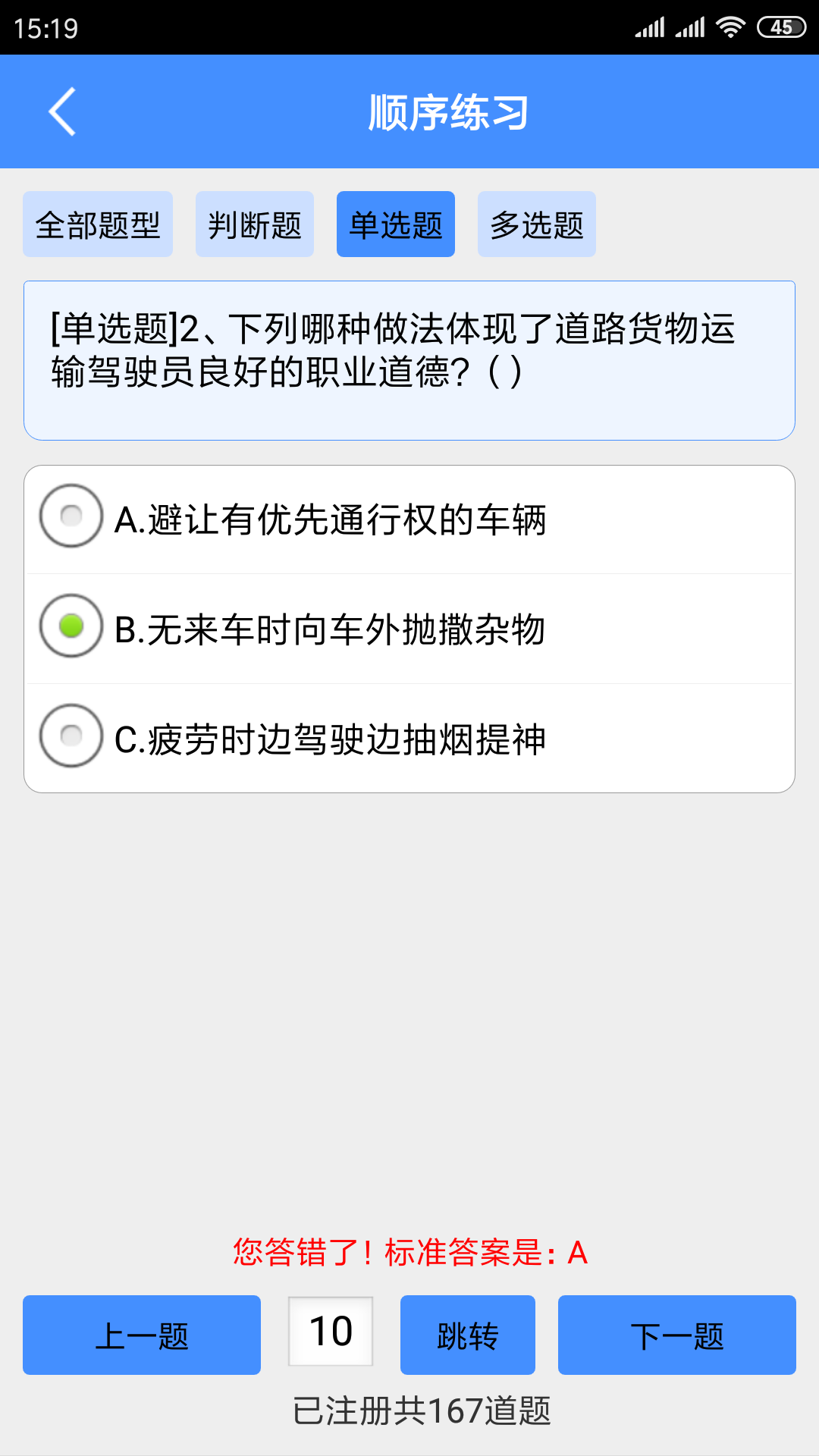 货运从业资格证模拟考试系统(1)