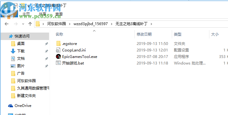无主之地3离线破解补丁