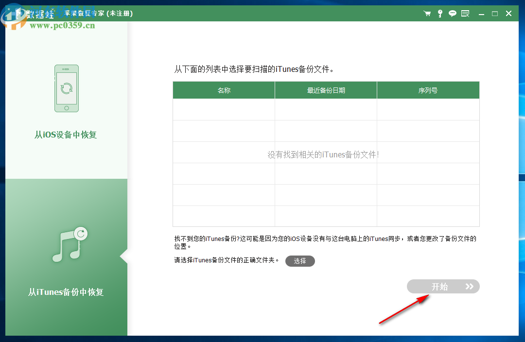 数据蛙苹果恢复专家