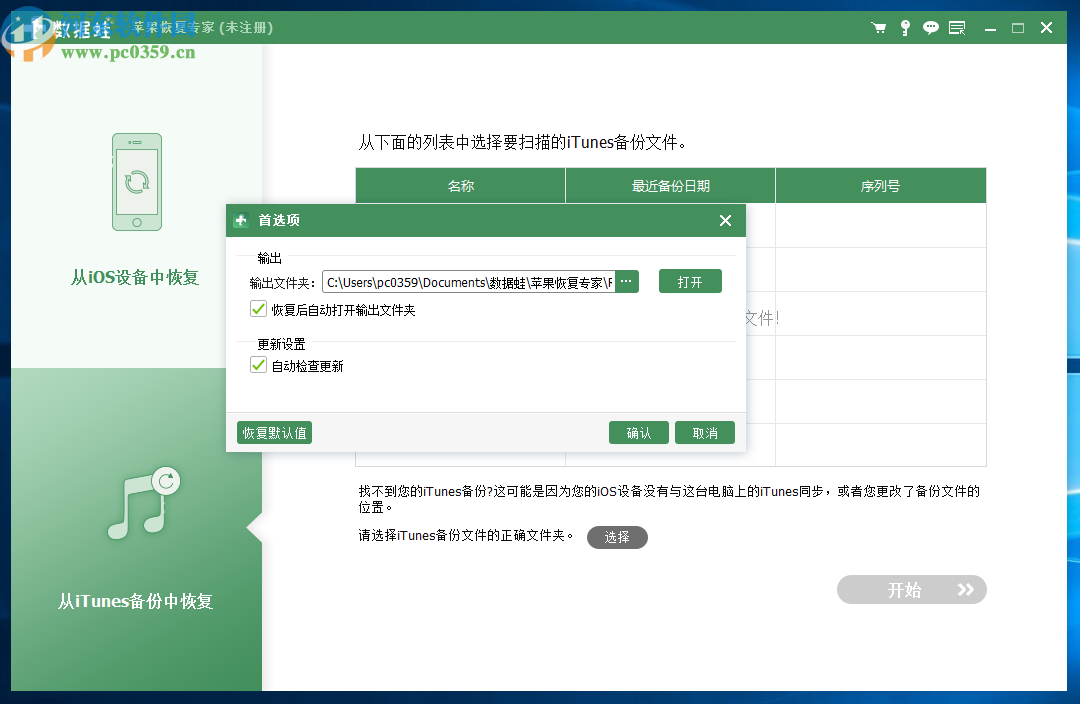 数据蛙苹果恢复专家