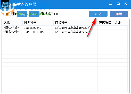 极简站点管理器