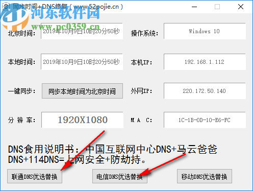 同步时间+DNS修复