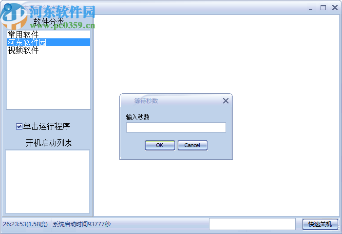 大漠驼铃软件盒子