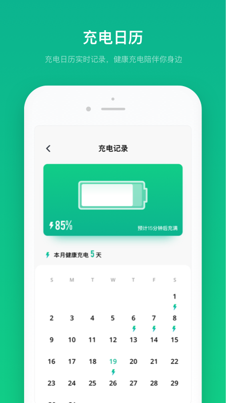 电池寿命专家(2)