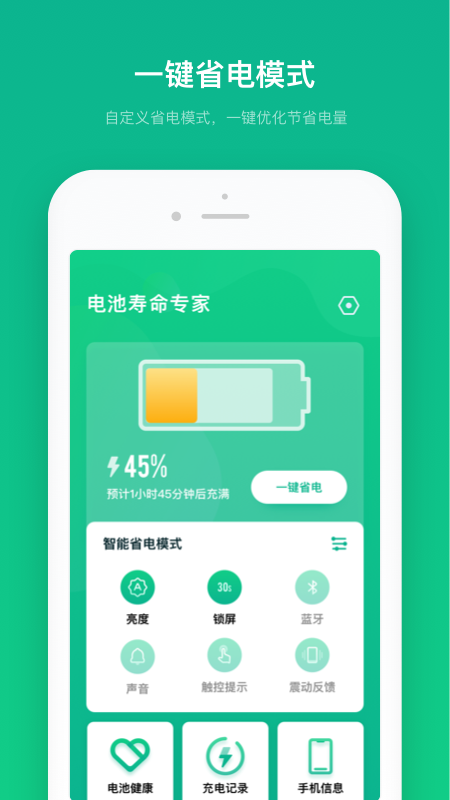 电池寿命专家(4)