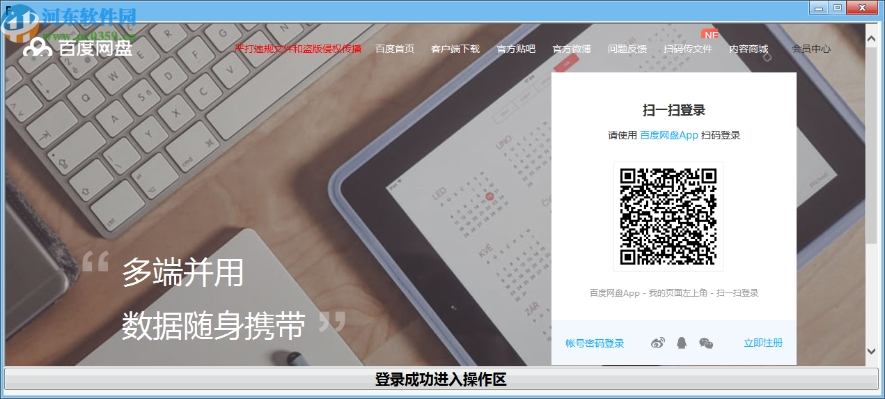 百度云批量分享工具