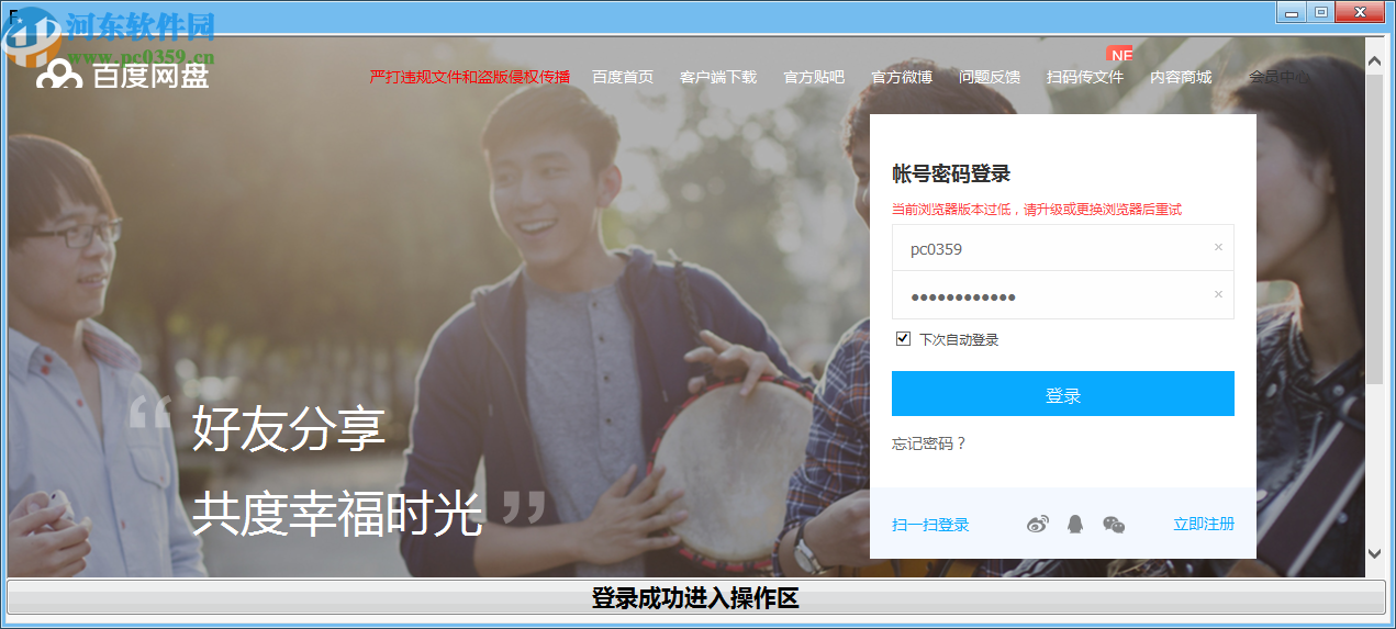 百度云批量分享工具