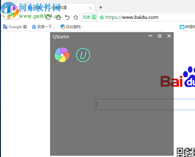 QStarter(快捷启动器)