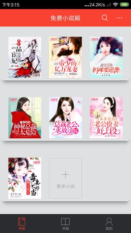 免费小说殿(3)