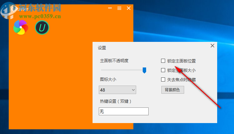 QStarter(快捷启动器)