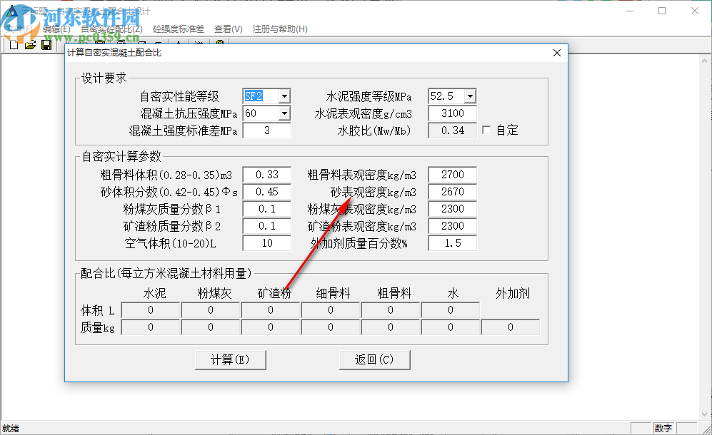 自密实混凝土配合比设计软件