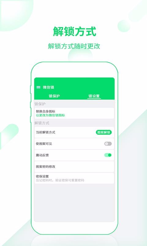 应用锁Pro(2)