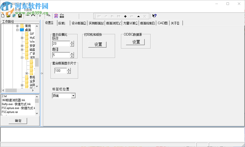 路基断面方量计算器