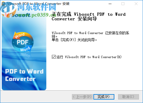 Vibosoft PDF to Word Converter(PDF转Word软件)
