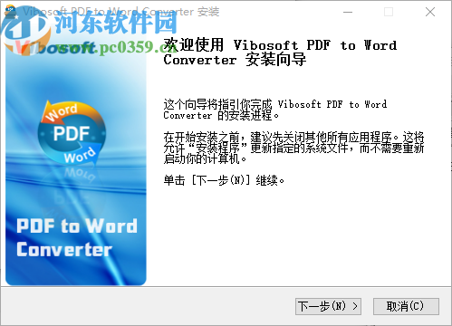 Vibosoft PDF to Word Converter(PDF转Word软件)