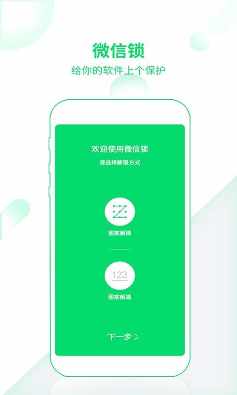 应用锁Pro(1)
