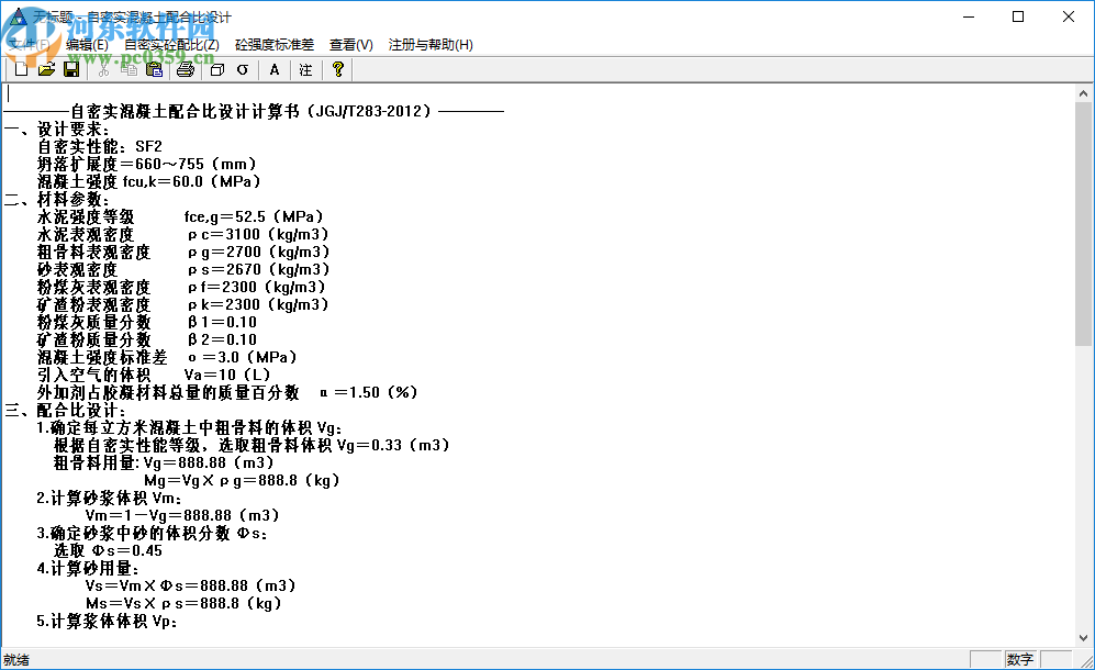 自密实混凝土配合比设计软件