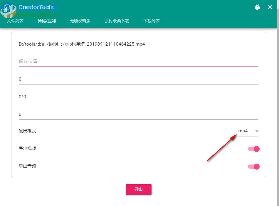 CreatorTools(视频转码工具)