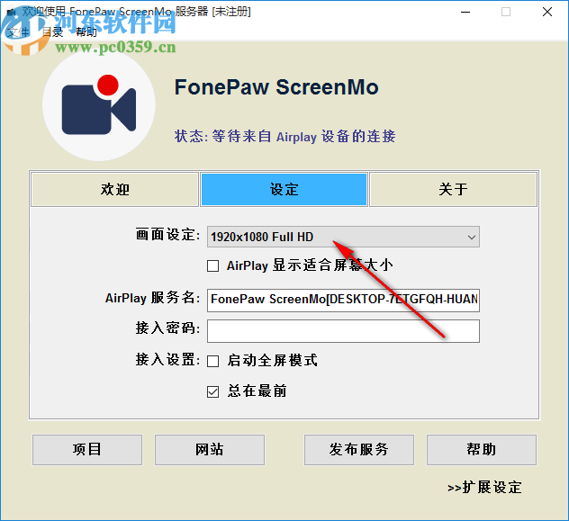 FonePaw ScreenMo(iPhone屏幕录制工具)