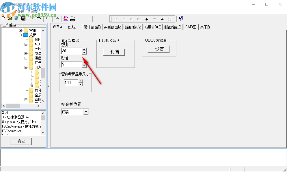 路基断面方量计算器