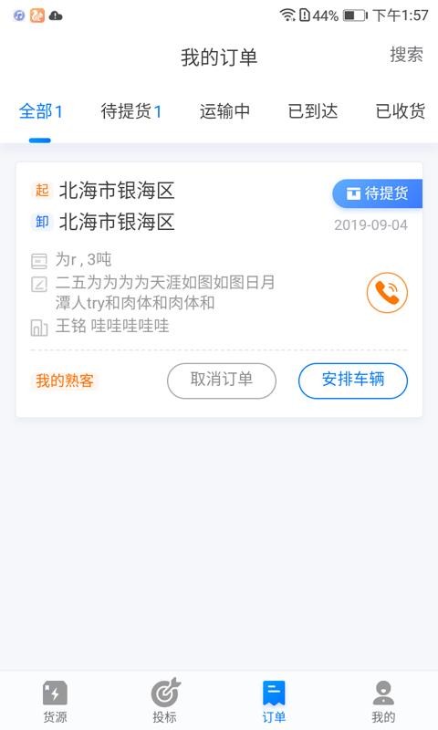 翼虎百应车队(4)
