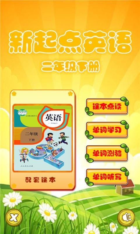 小学新起点单词表(2)