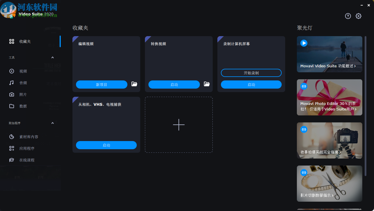 Movavi Video Suite 2020(多媒体视频套件)