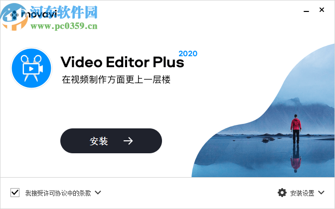 Movavi Video Editor Plus2020